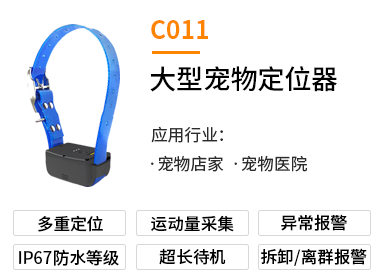 大型宠物定位器