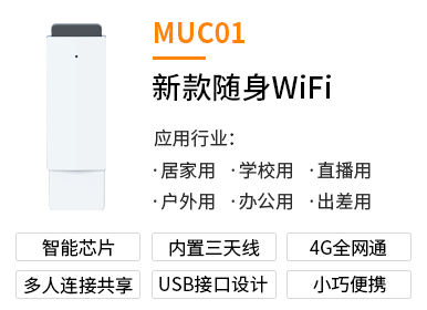 随身wifi