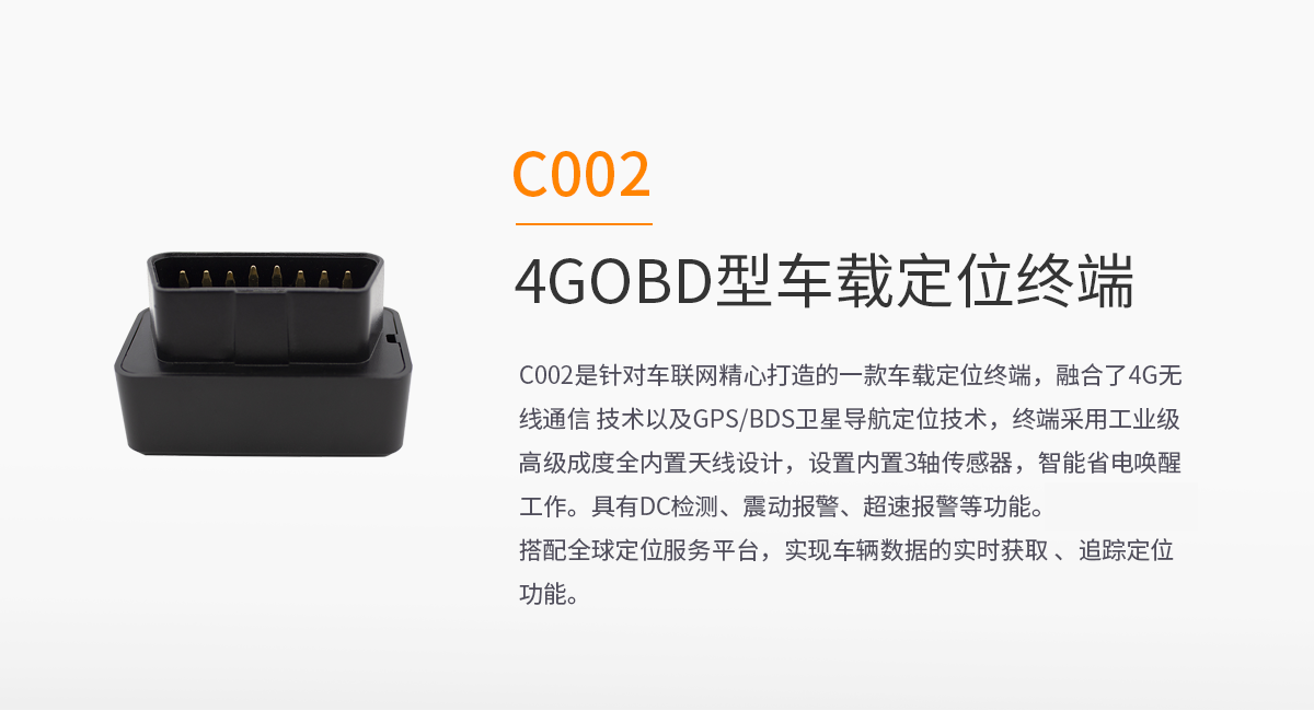 4G OBD-C002.png